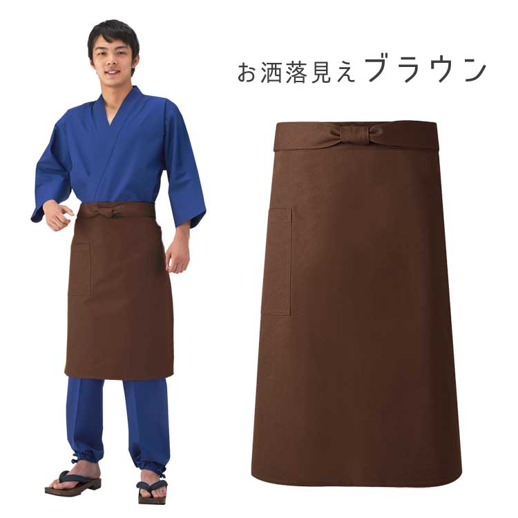 エプロン おしゃれ カジュアル 和風ミドルエプロン ハンプ M20 興栄 KOEI 撥水 制電 レストラン カフェ 和食 料理店 保育士 飲食店 花屋 |  | 03