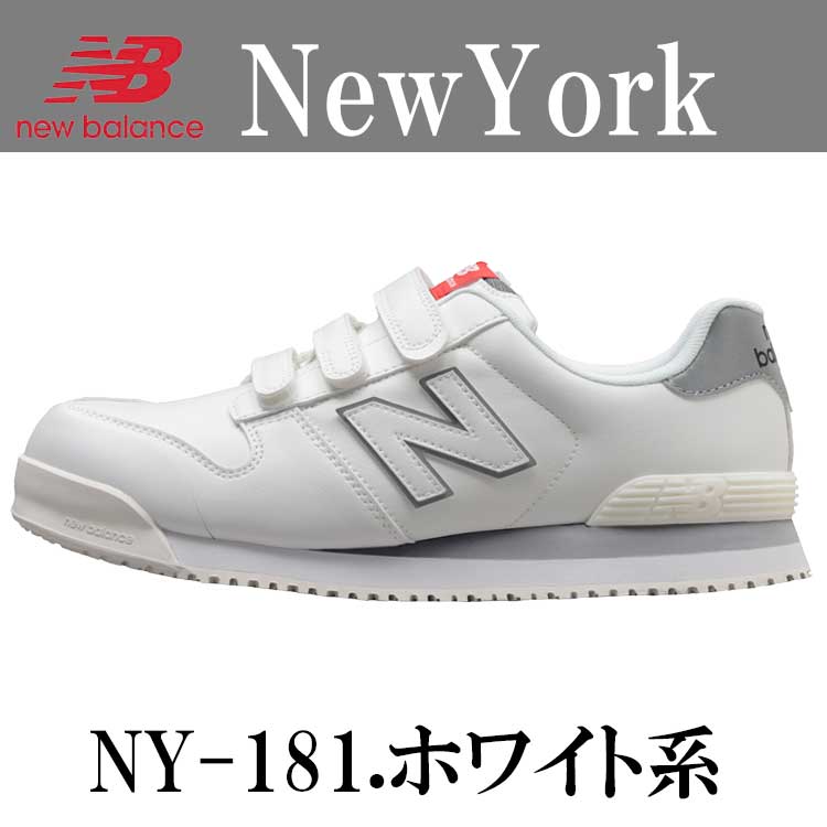 ニューバランス 安全靴 NY ニューヨーク マジック式 おしゃれ メンズ 樹脂先芯 安全スニーカー メッシュ 作業靴 マジック 衝撃吸収 New Balance JSAA規格A種｜atack-worker｜02