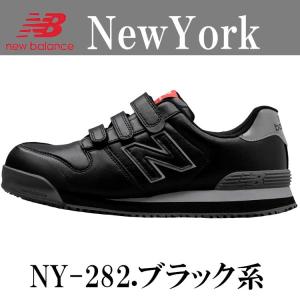 ニューバランス 安全靴 NY ニューヨーク マジック式 おしゃれ メンズ 樹脂先芯 安全スニーカー ...
