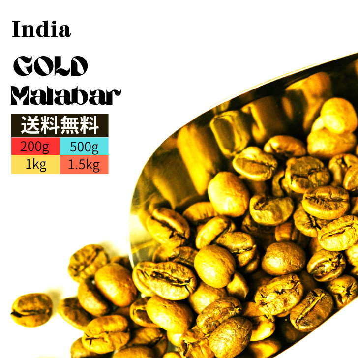 ジャコウネココーヒーGolden Malabar Kopi Luwak コーヒー（コーヒー豆