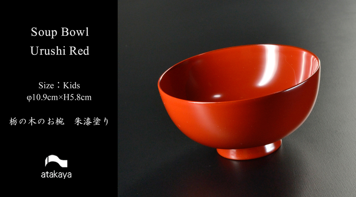 汁椀 木製 日本製 漆塗り おしゃれ 【栃の木のお椀 朱漆塗り 子供用