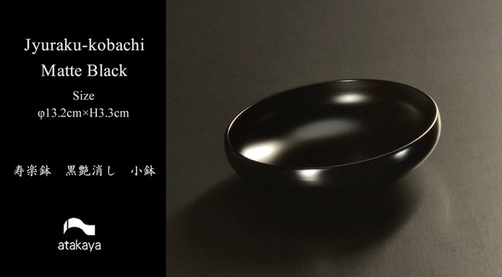和食器 小鉢 小皿 とんすい 鉢 おしゃれ 黒 モダン 日本製 漆器 寿楽小鉢 黒艶消し :782201431:モダン漆器atakaya 通販  