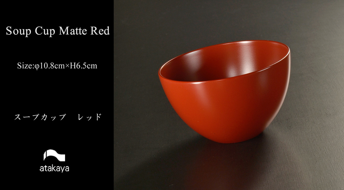 スープカップ RED