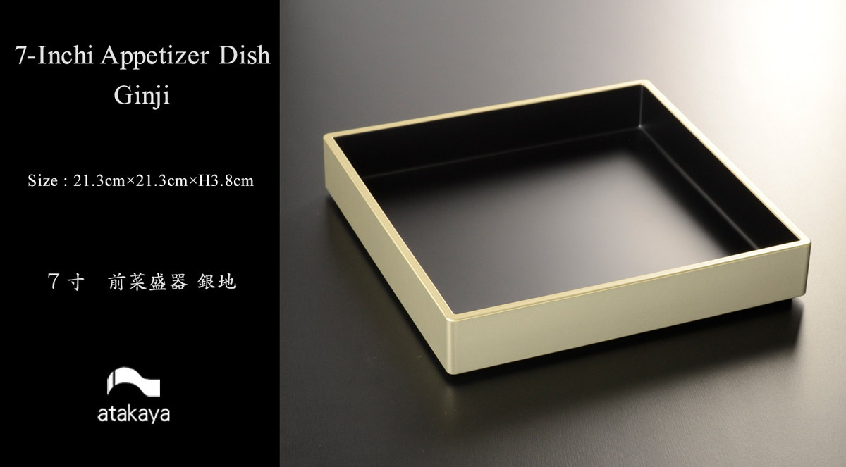 7寸 角前菜 盛器 銀地 モダン 漆器 あたかや 日本製 おしゃれ 前菜皿