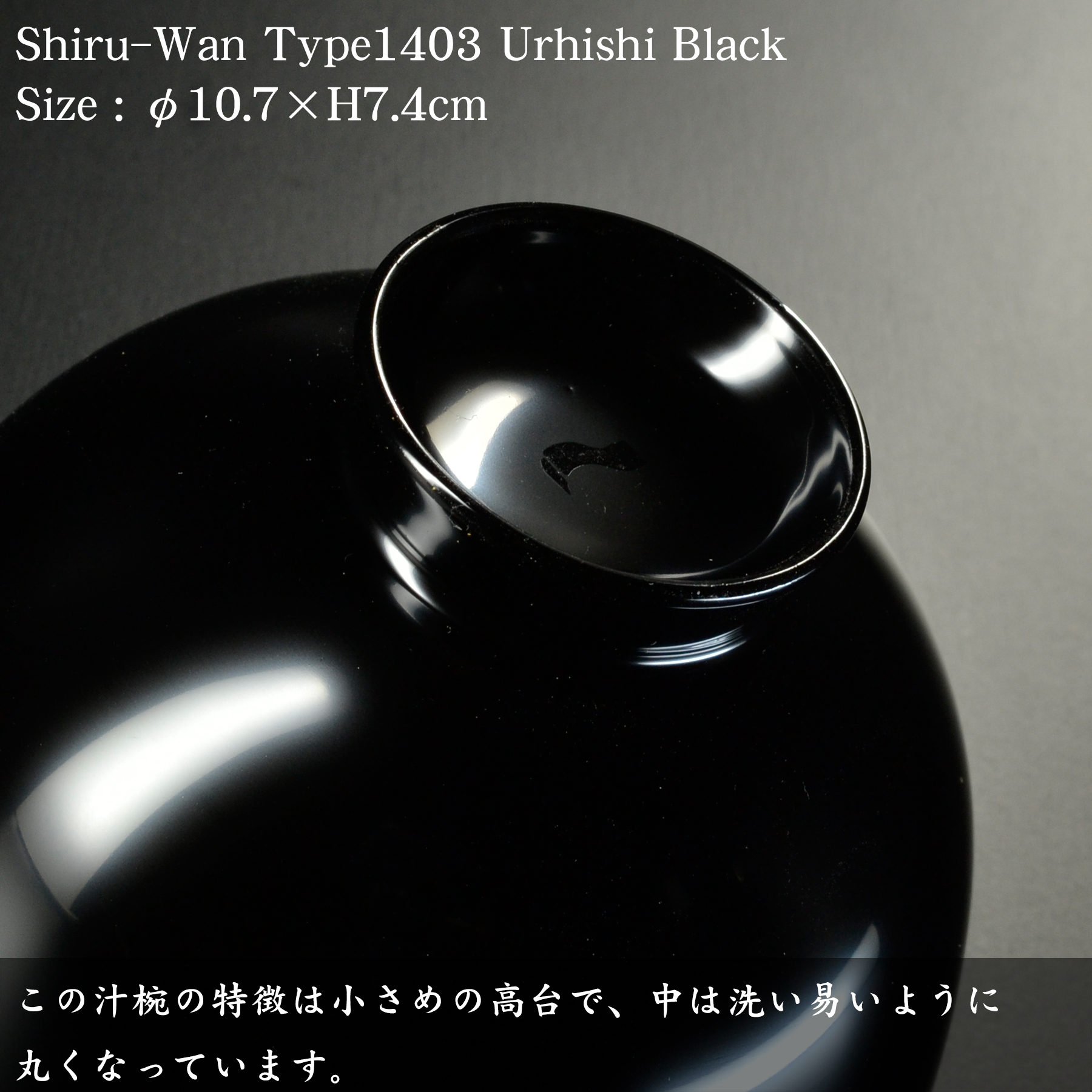 木製 汁椀 type1403 黒 漆塗り モダン 漆器 日本製 国産 食器洗浄機