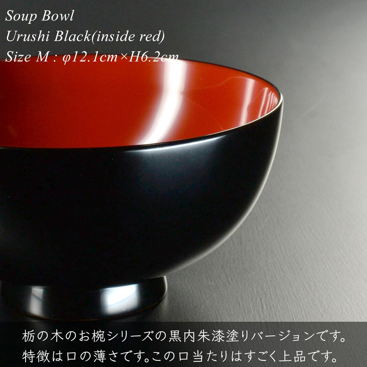 汁椀 木製 日本製 漆塗り おしゃれ 【栃の木のお椀 黒内朱 中】 越前