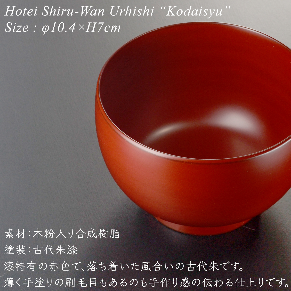 ほてい 汁椀 古代朱 漆塗り モダン 漆器 あたかや おしゃれ 日本製
