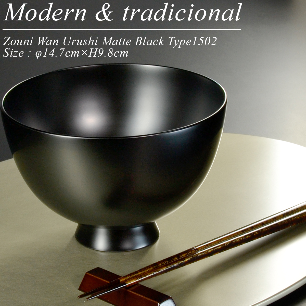 木製 雑煮椀 type1502 黒艶消し 漆塗り 越前 漆器 モダン あたかや