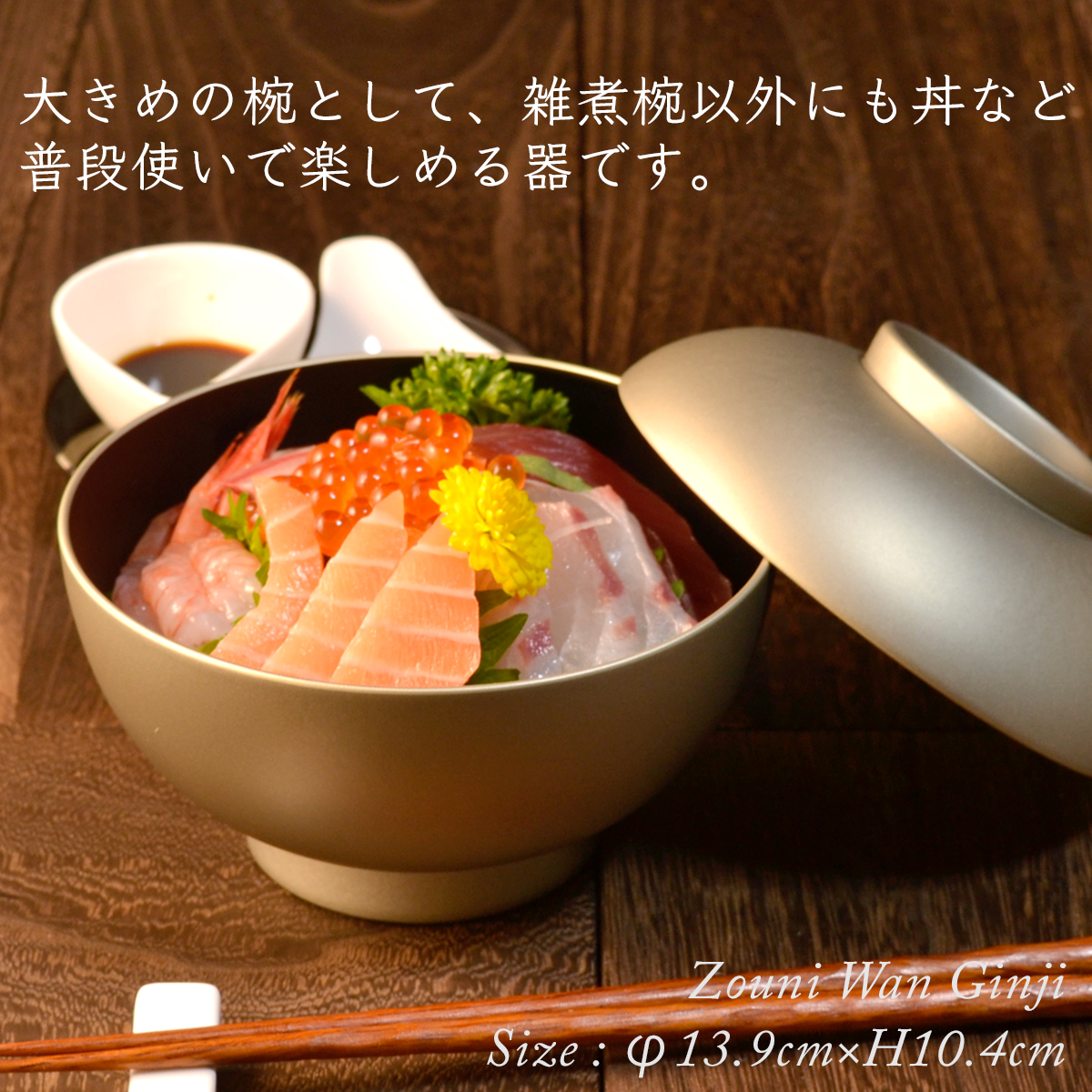 4.6寸 雑煮椀 蓋付き 銀地 モダン 漆器 日本製 国産 食器洗浄機対応