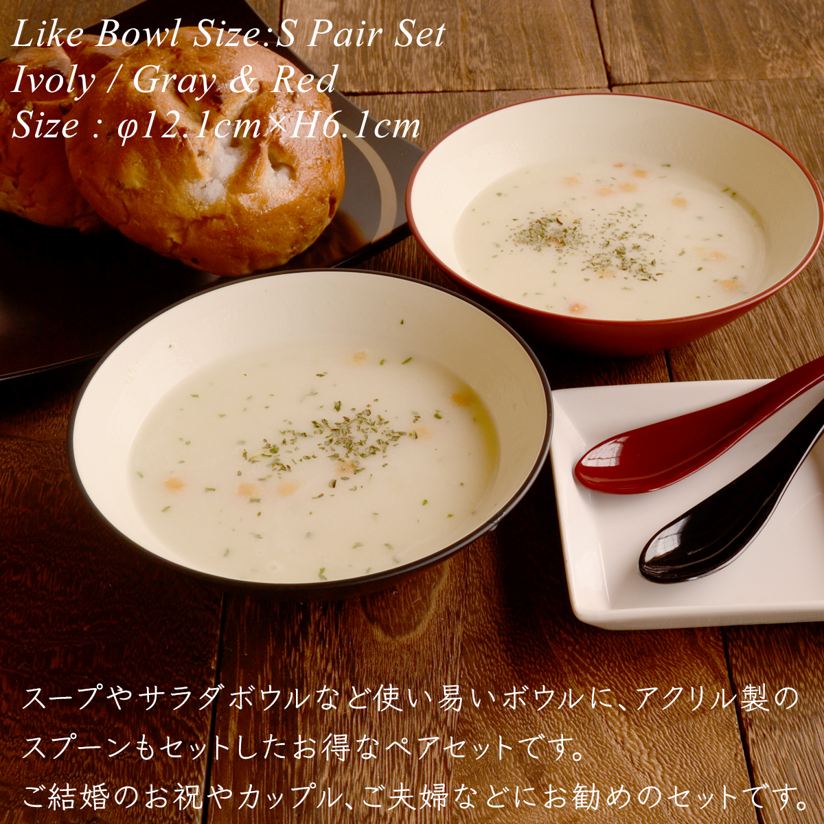 ライクボウル アイボリー S ペアセット モダン 漆器 あたかや