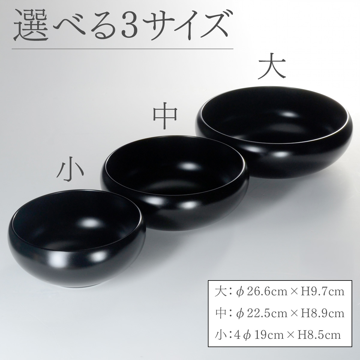 寿楽鉢 越前漆器 盛鉢 入り子 大 中 小 3サイズ 選べる2色【本朱・黒艶