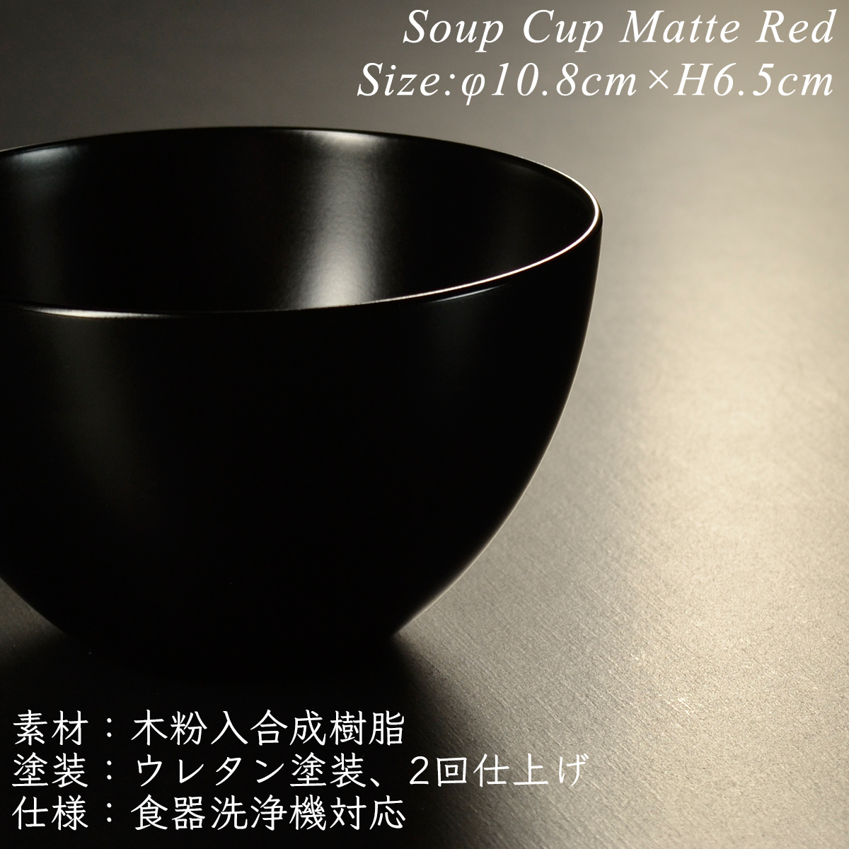 スープカップ BLACK モダン 漆器 あたかや 日本製 おしゃれ