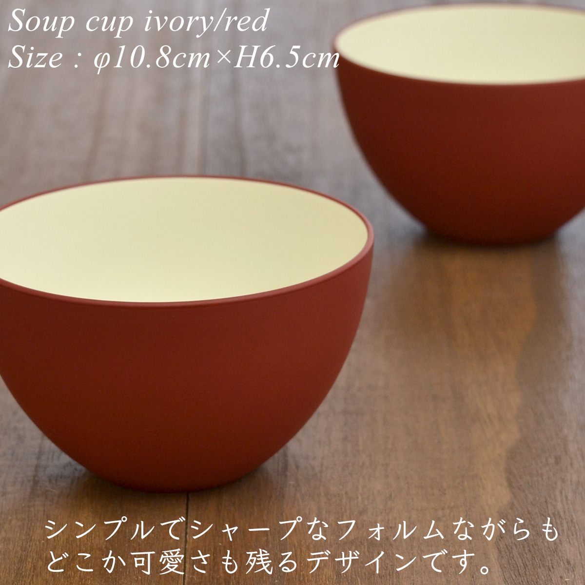 スープカップ アイボリー/レッド