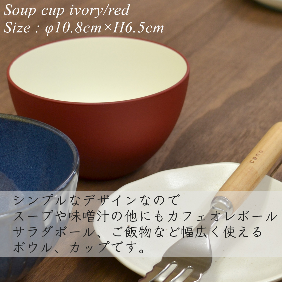 スープカップ アイボリー/レッド