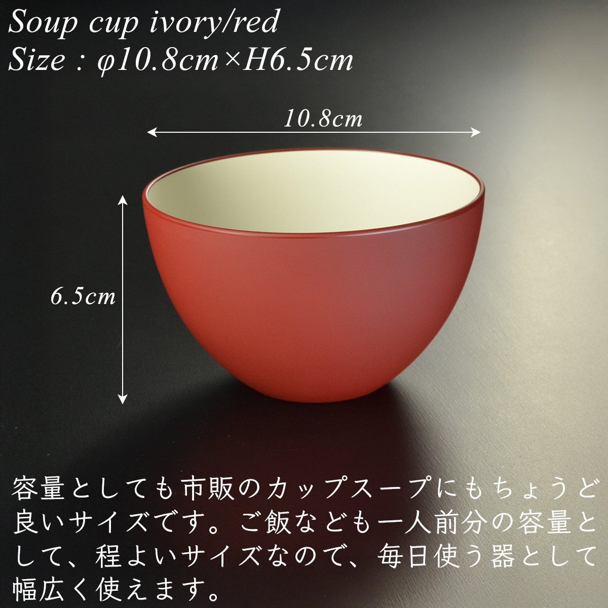 スープカップ アイボリー/レッド