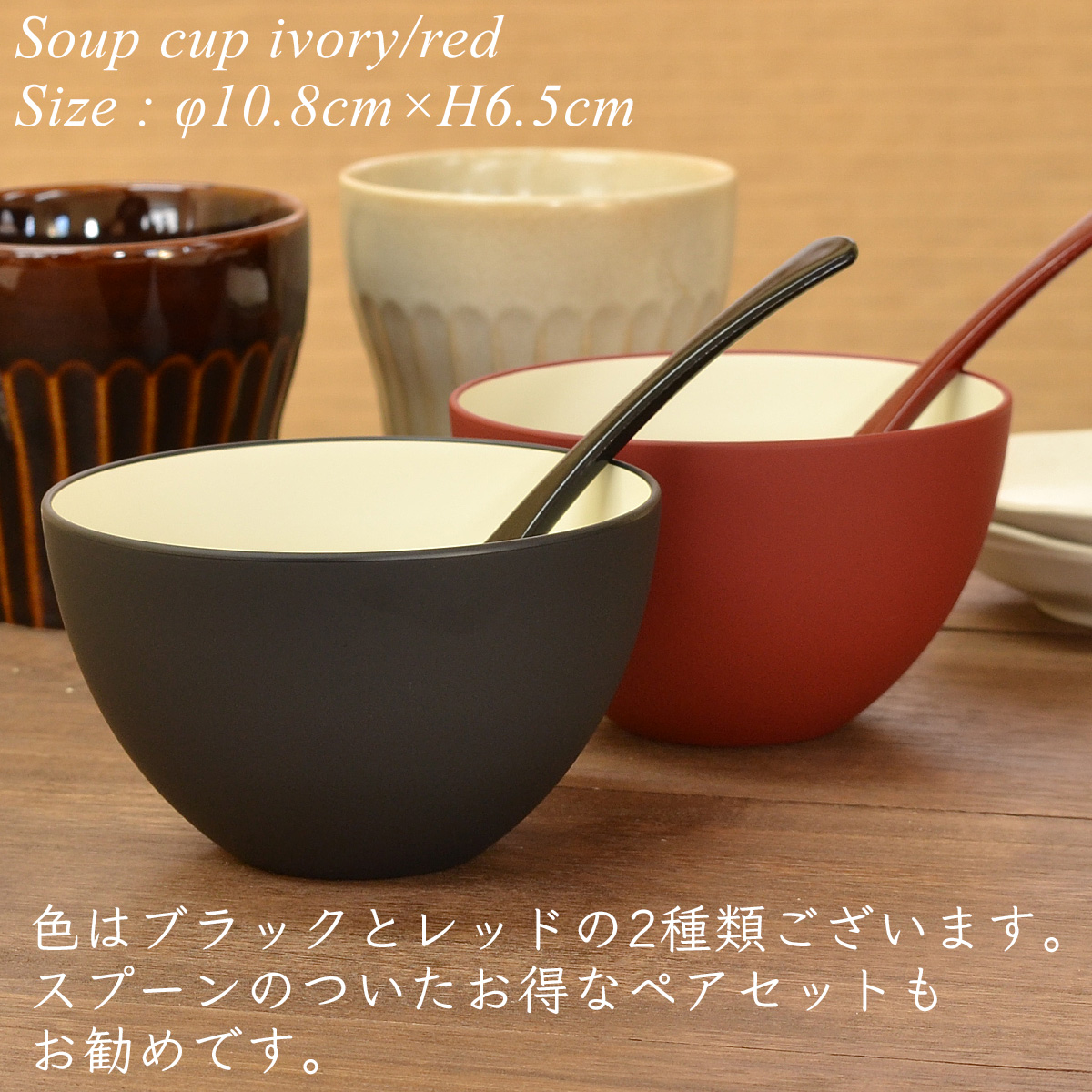 スープカップ アイボリー/レッド
