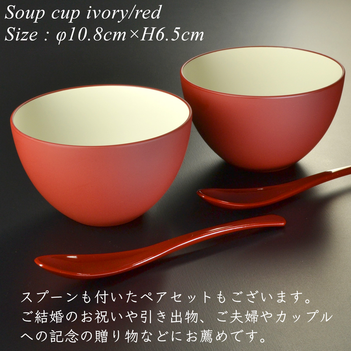 スープカップ アイボリー/レッド