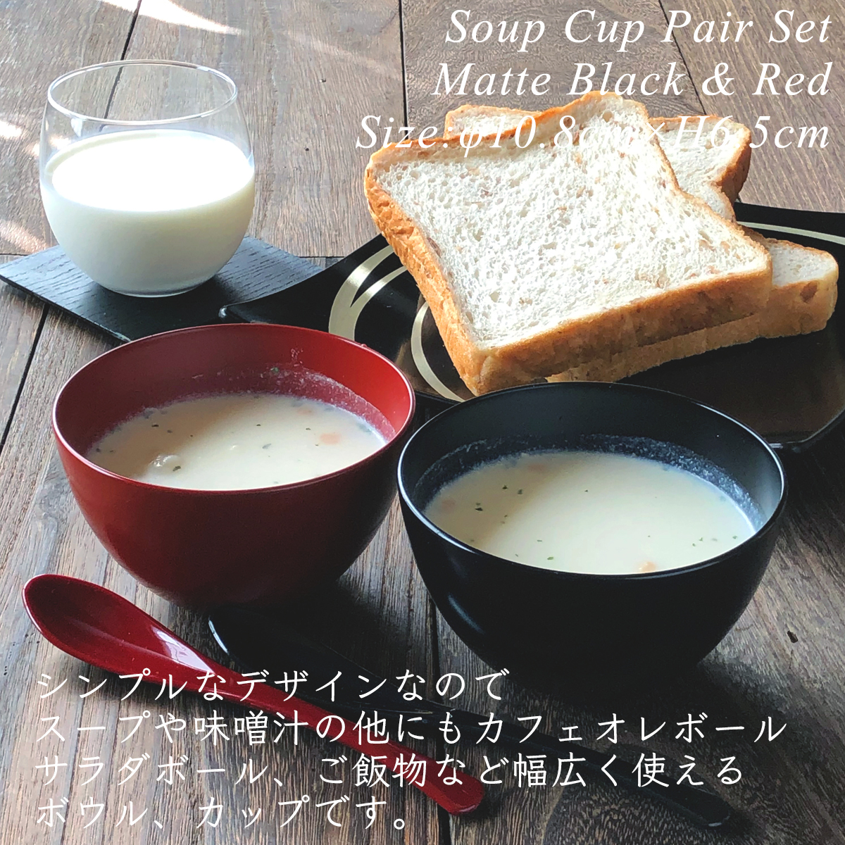 スープカップ ペアセット BLACK&RED