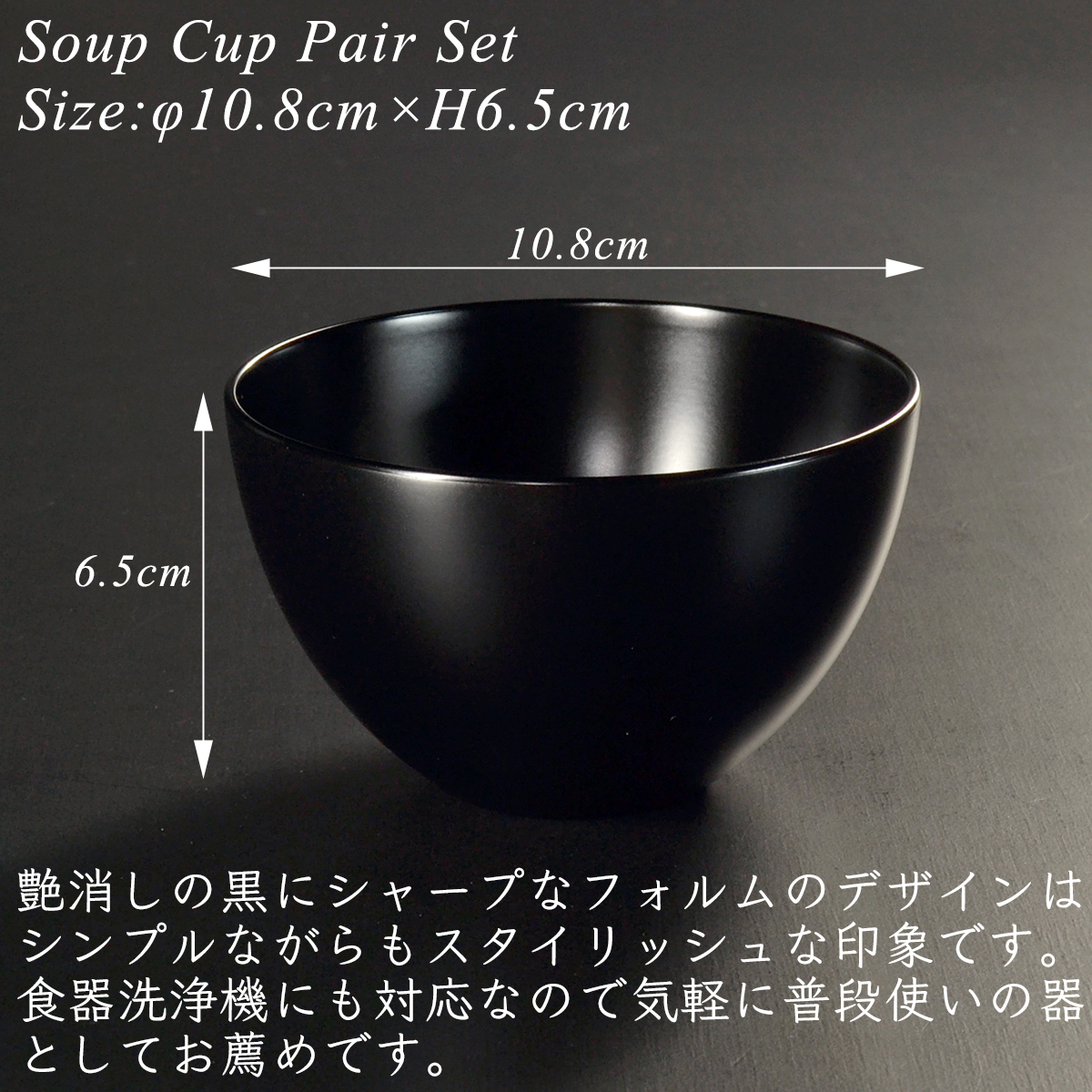 スープカップ ペアセット BLACK&RED