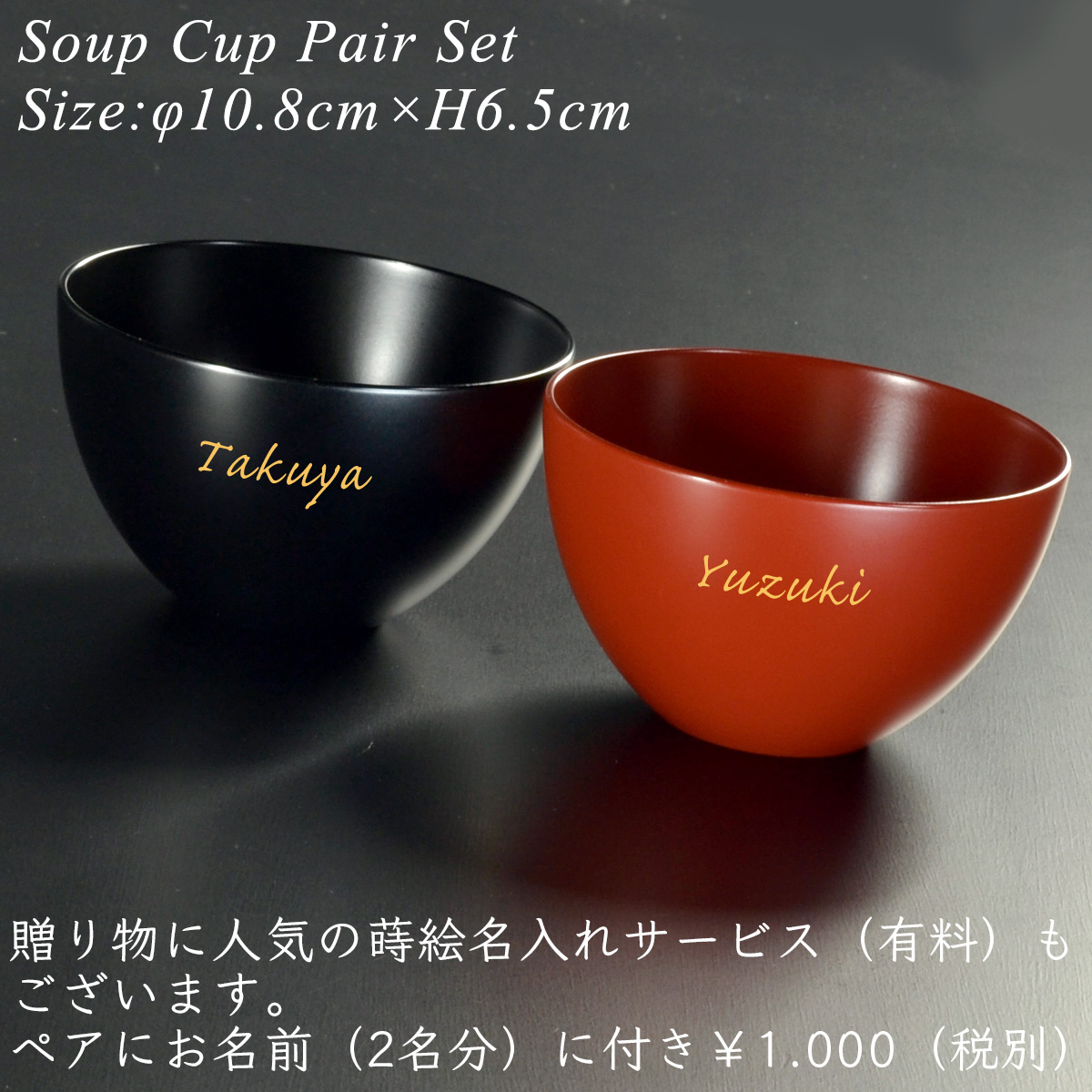 スープカップ ペアセット BLACK&RED