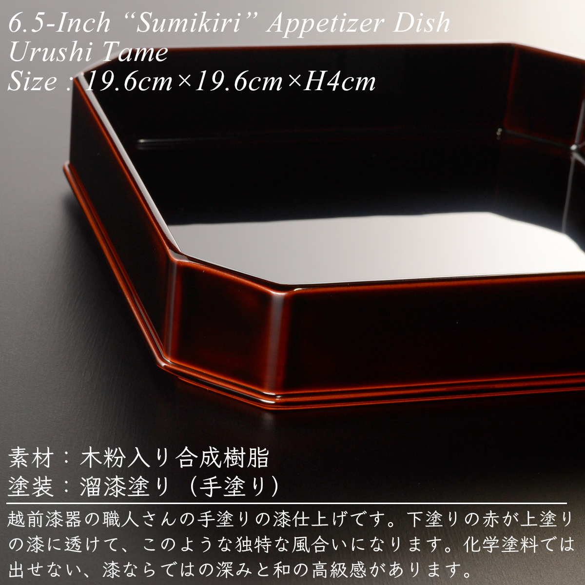 越前漆器　根来塗　極上品質兼用皿揃【多目的中皿・菓子皿】5客セット 越前漆器 根来塗 極上品質兼用皿揃【多目的中皿・菓子皿】5客