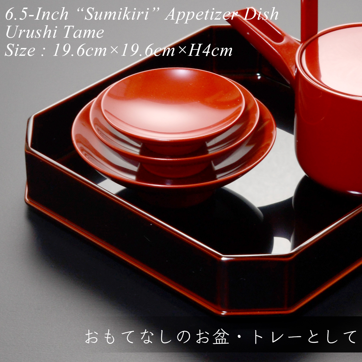 6.5寸 隅切 前菜_盛器 溜漆塗り モダン 漆器 あたかや 日本製