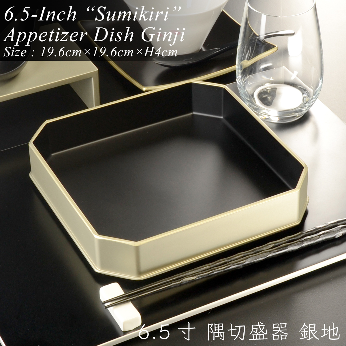 6.5寸 隅切 前菜_盛器 銀地 モダン 漆器 あたかや 日本製 おしゃれ