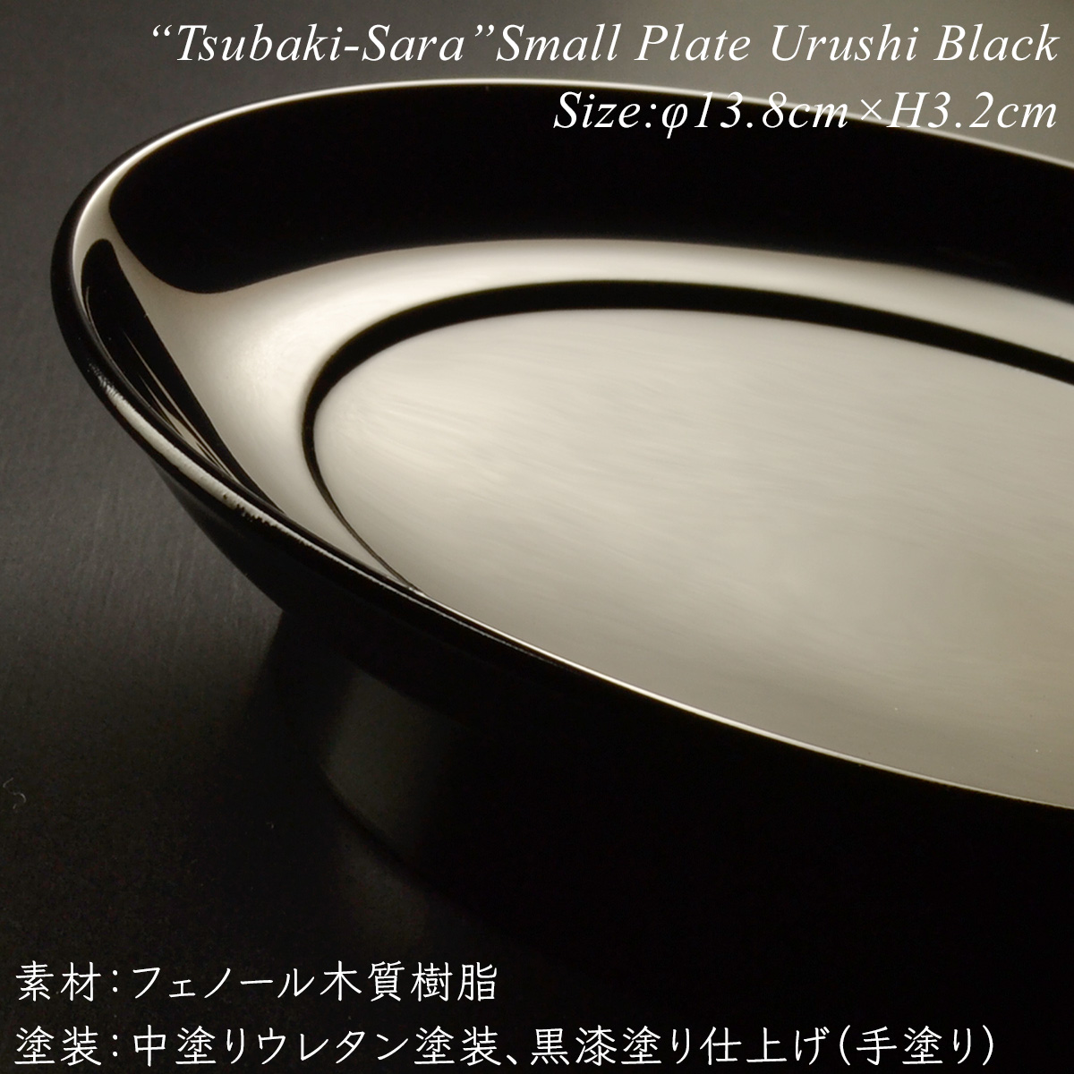 椿皿 黒漆塗り 5枚セット モダン 漆器 あたかや 日本製 和食器 銘々皿