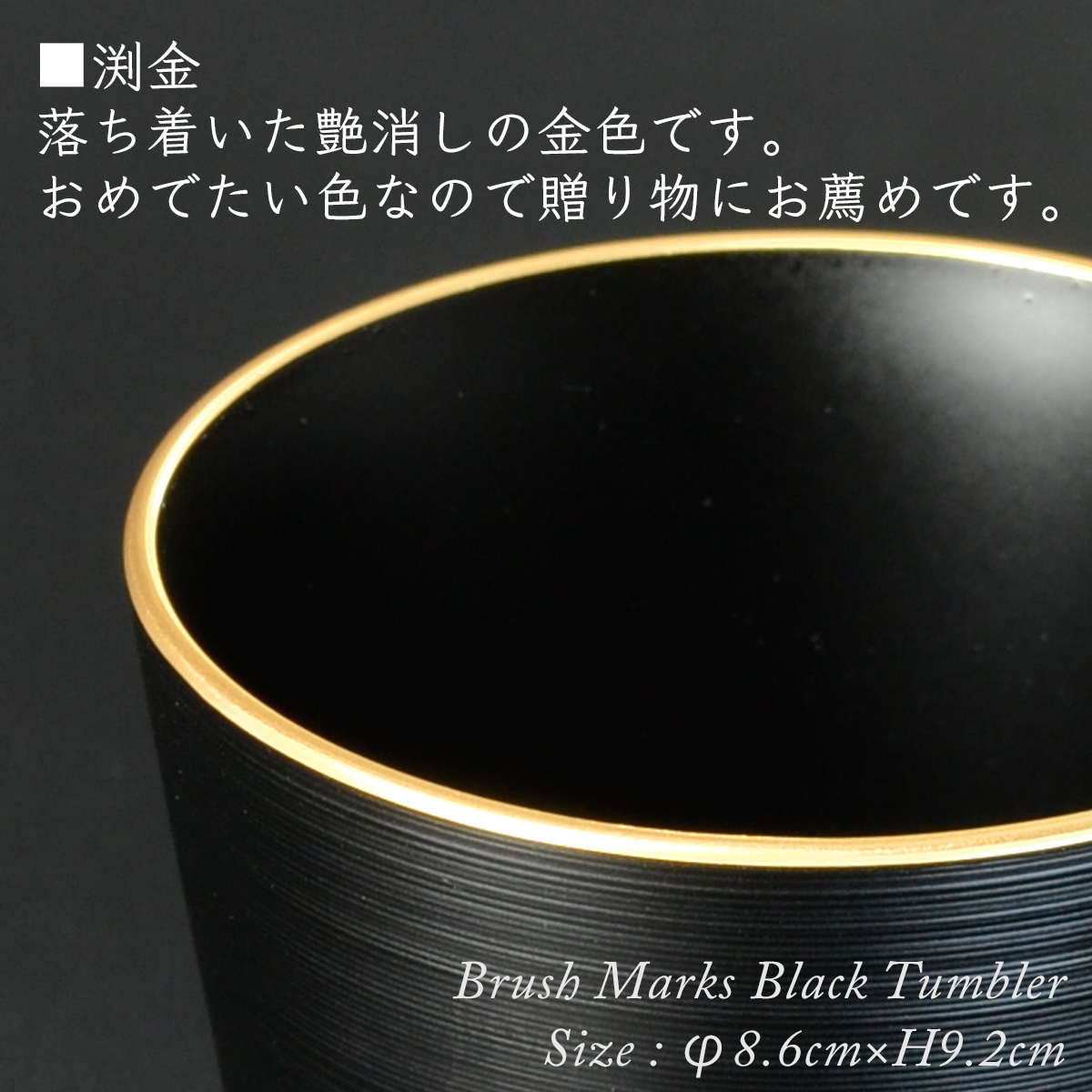 黒刷毛目　タンブラー　渕金/渕銀