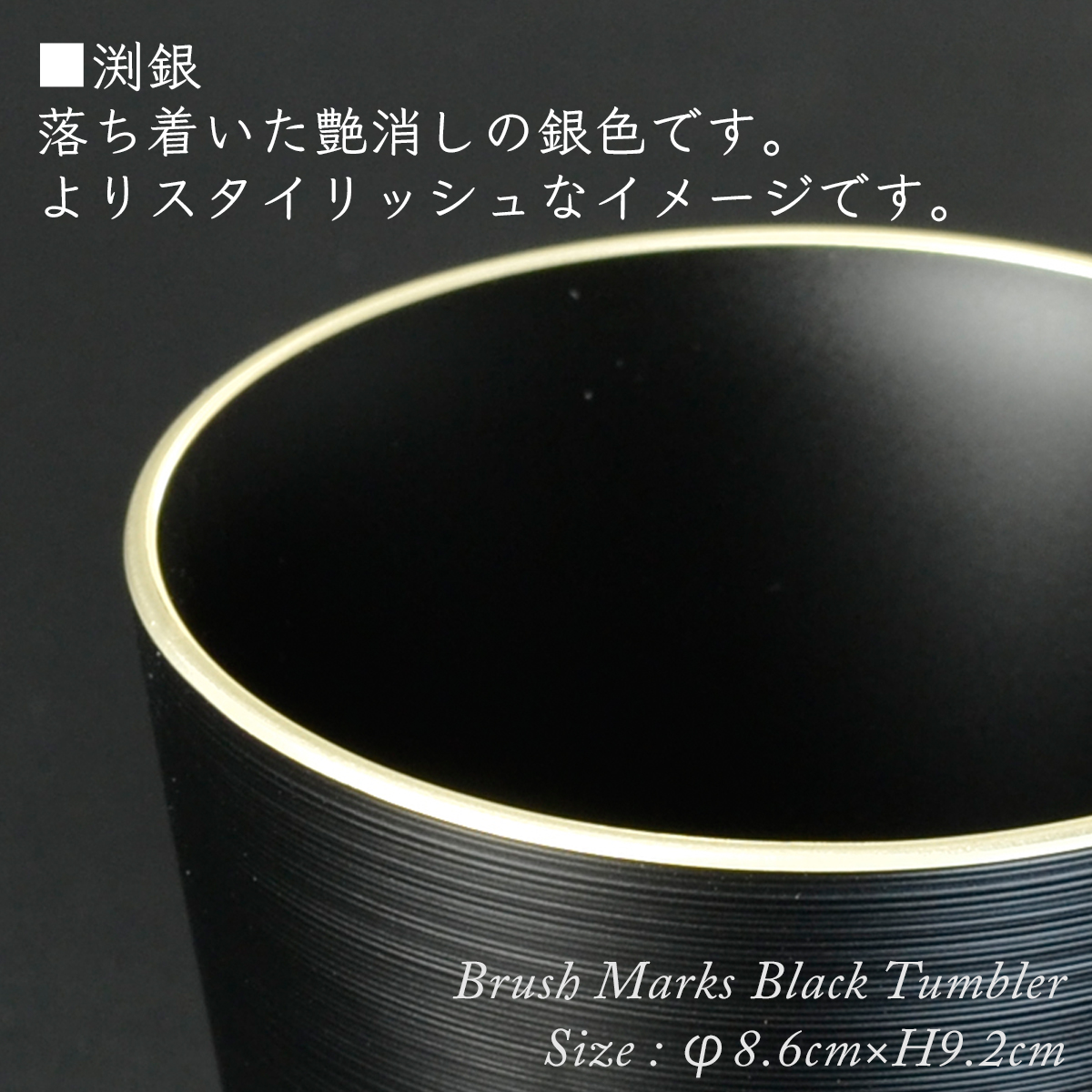 黒刷毛目　タンブラー　渕金/渕銀