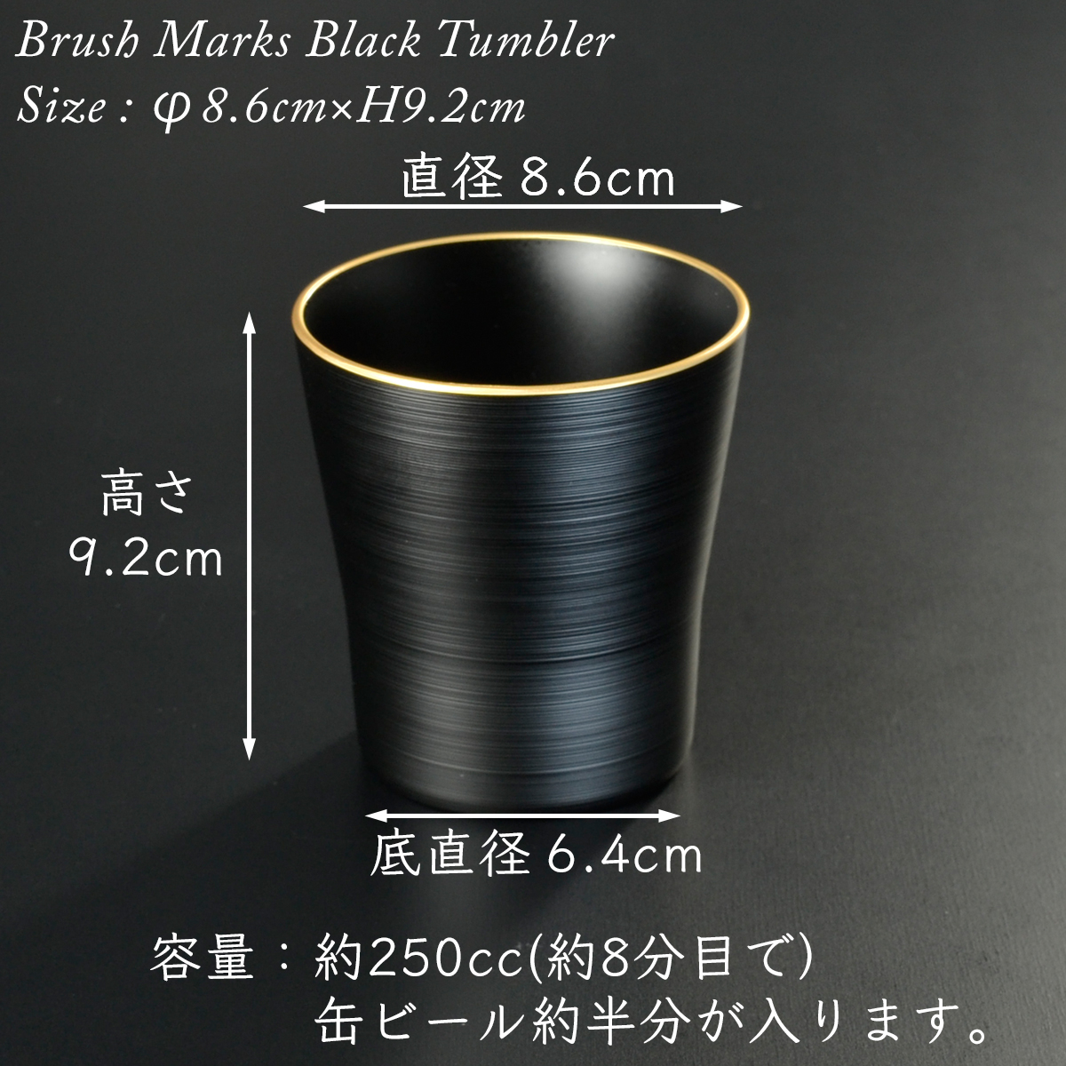 黒刷毛目　タンブラー　渕金/渕銀