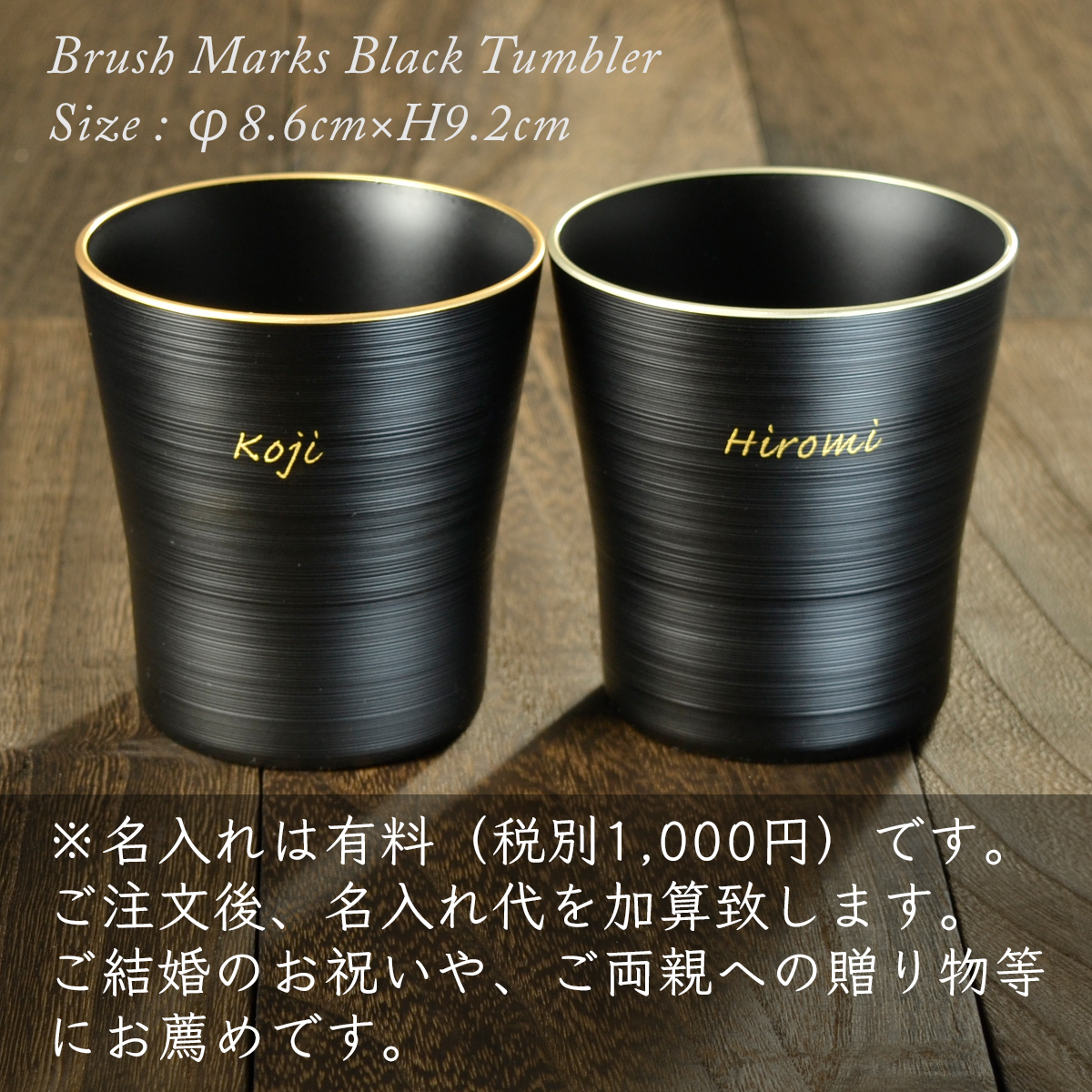 黒刷毛目　タンブラー　ペアセット 渕金/渕銀【名入れ付き】