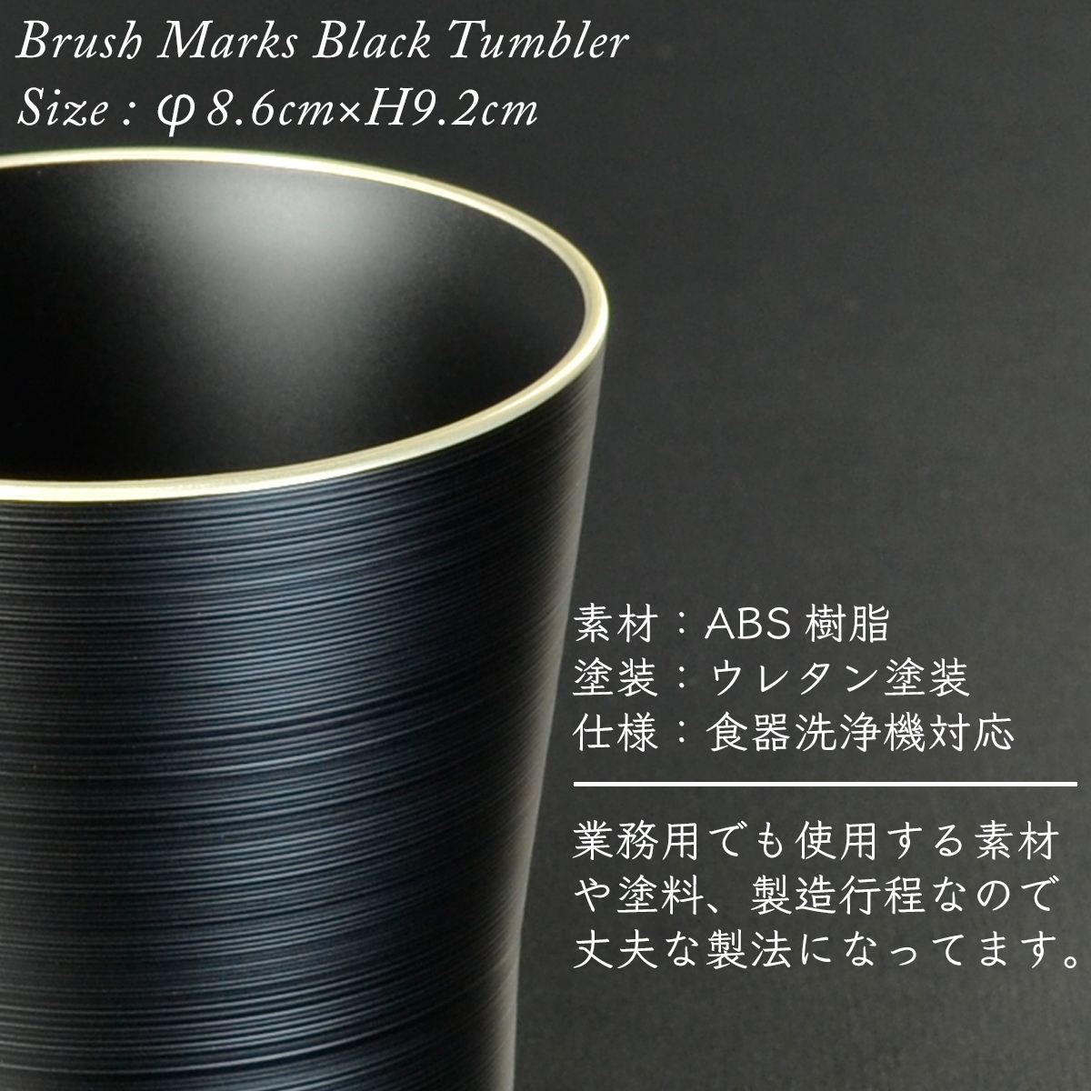 黒刷毛目　タンブラー　ペアセット 渕金/渕銀【名入れ付き】