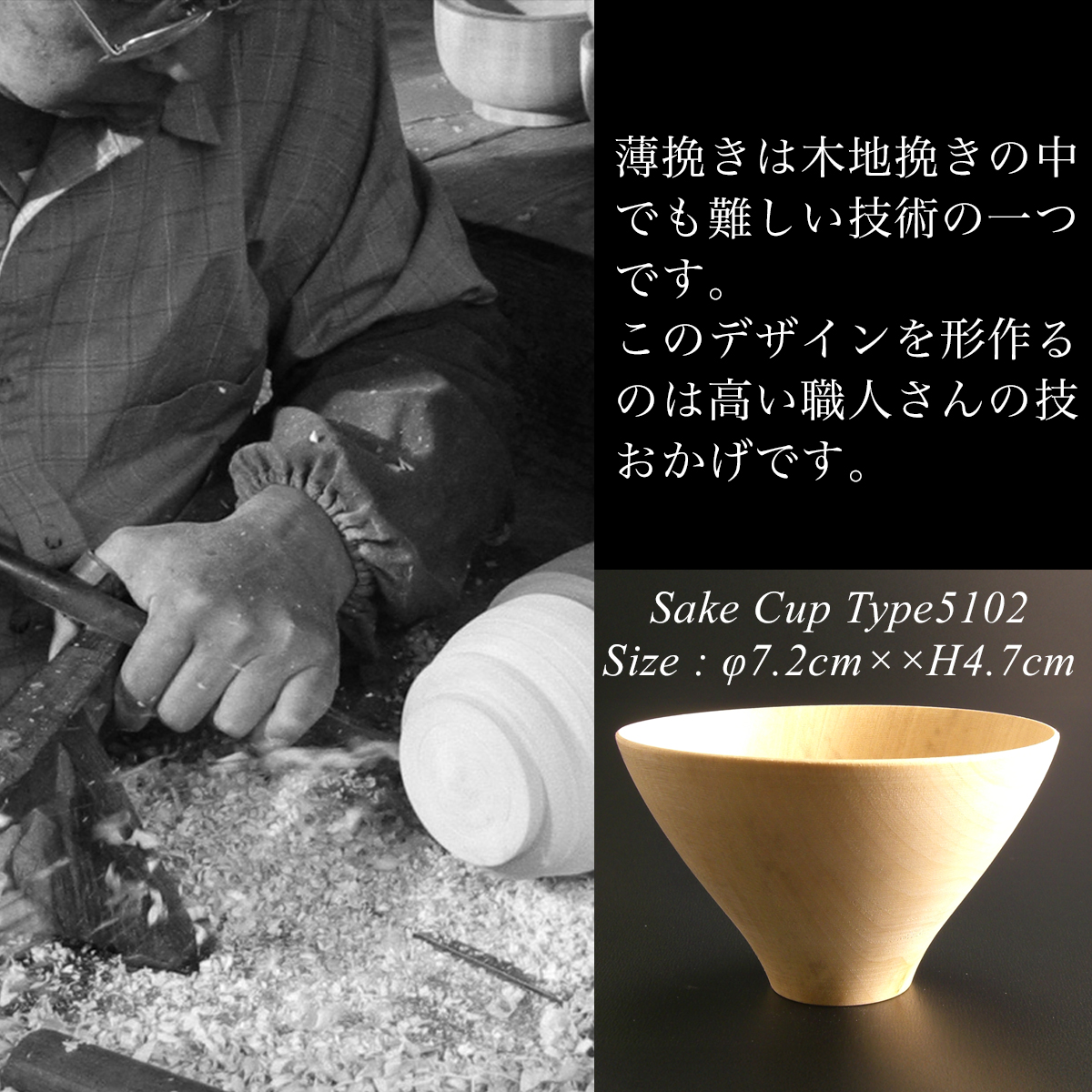 木製 ぐい呑み type5102 黒艶消し 漆塗り 日本製 モダン 漆器