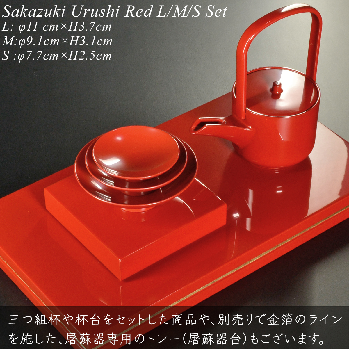 盃 三つ組 セット 朱 漆塗り 越前漆器 モダン 漆器 あたかや