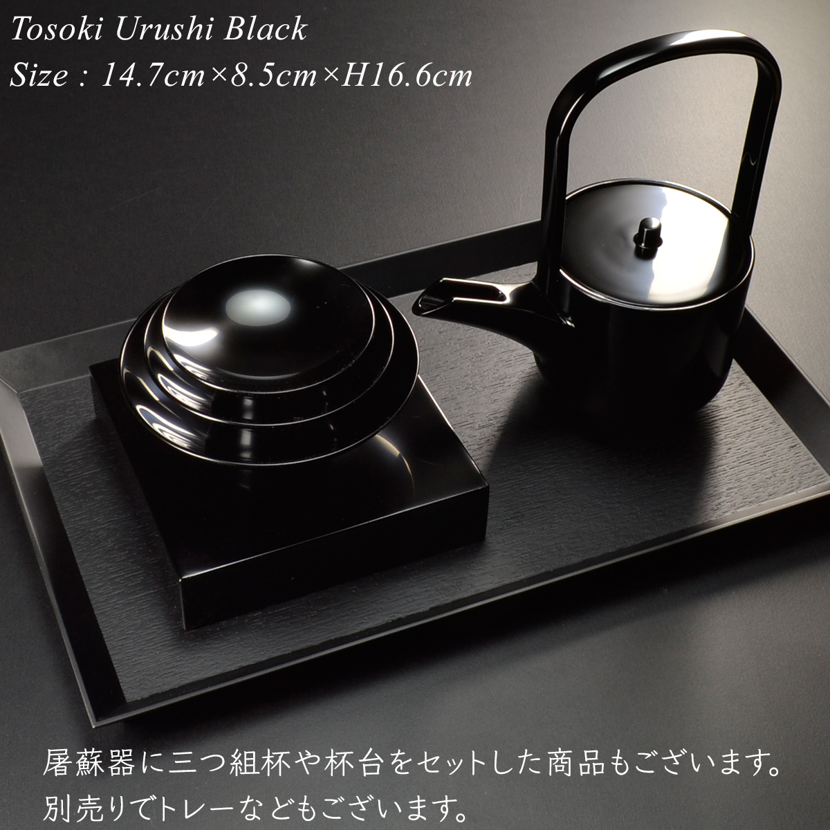 屠蘇器 黒 漆塗り 日本製 モダン 漆器 あたかや 酒器 銚子 迎春 正月