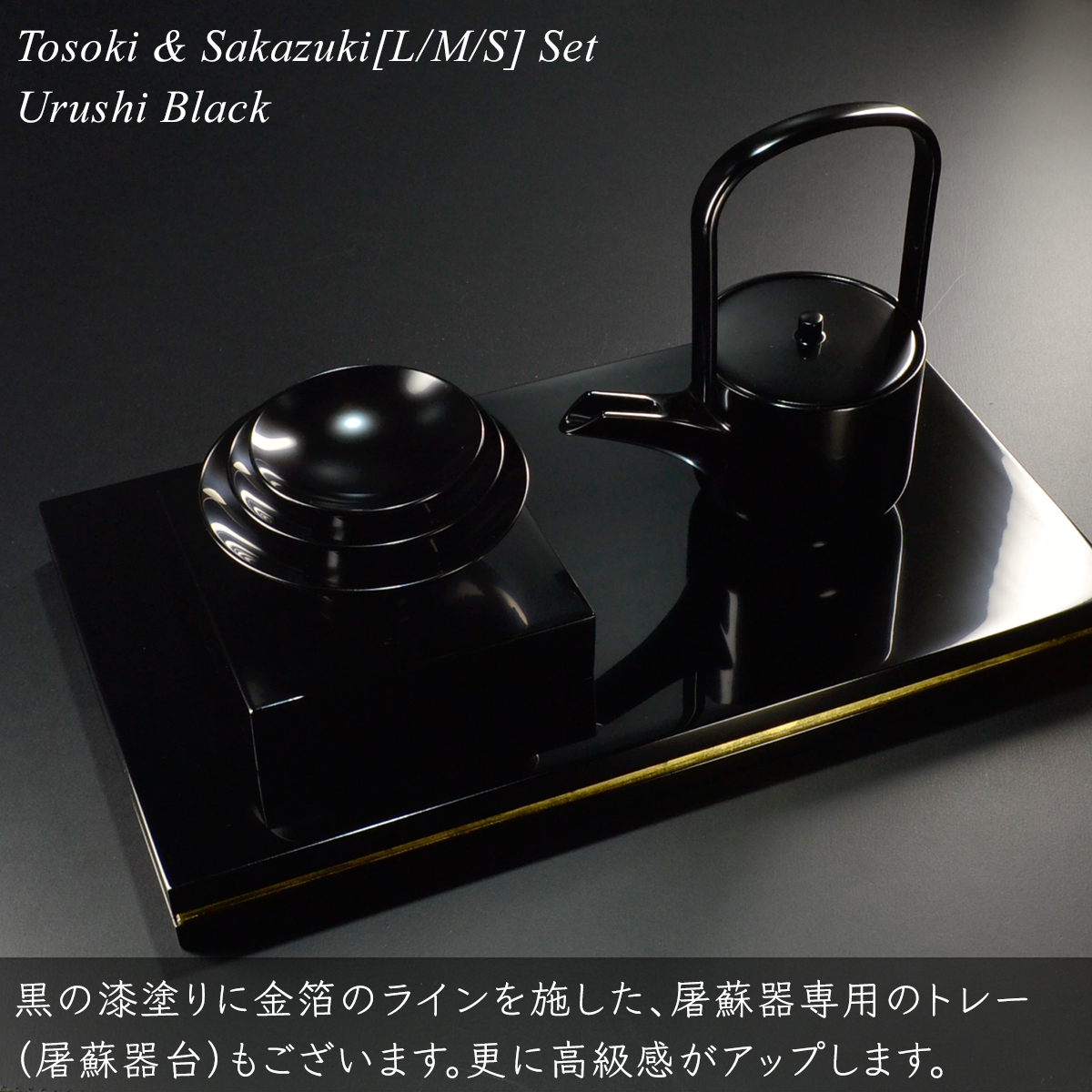 屠蘇器 三つ組 盃 セット 黒 漆塗り 日本製 越前 漆器 酒器 銚子 杯