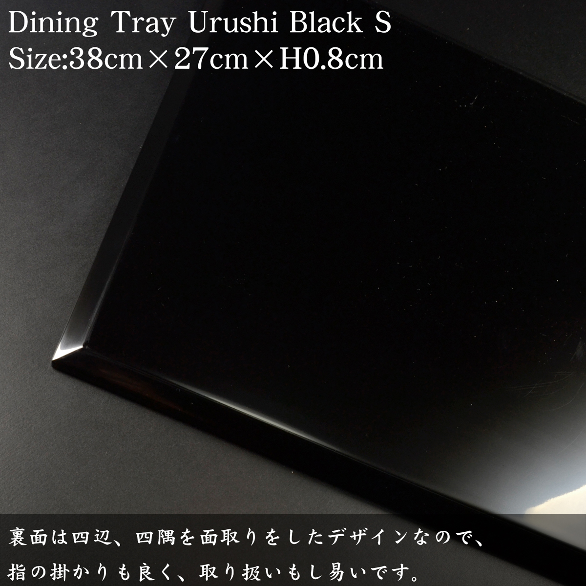 木製 長角 ランチョンマット 黒漆塗り S 日本製 モダン 漆器 あたかや