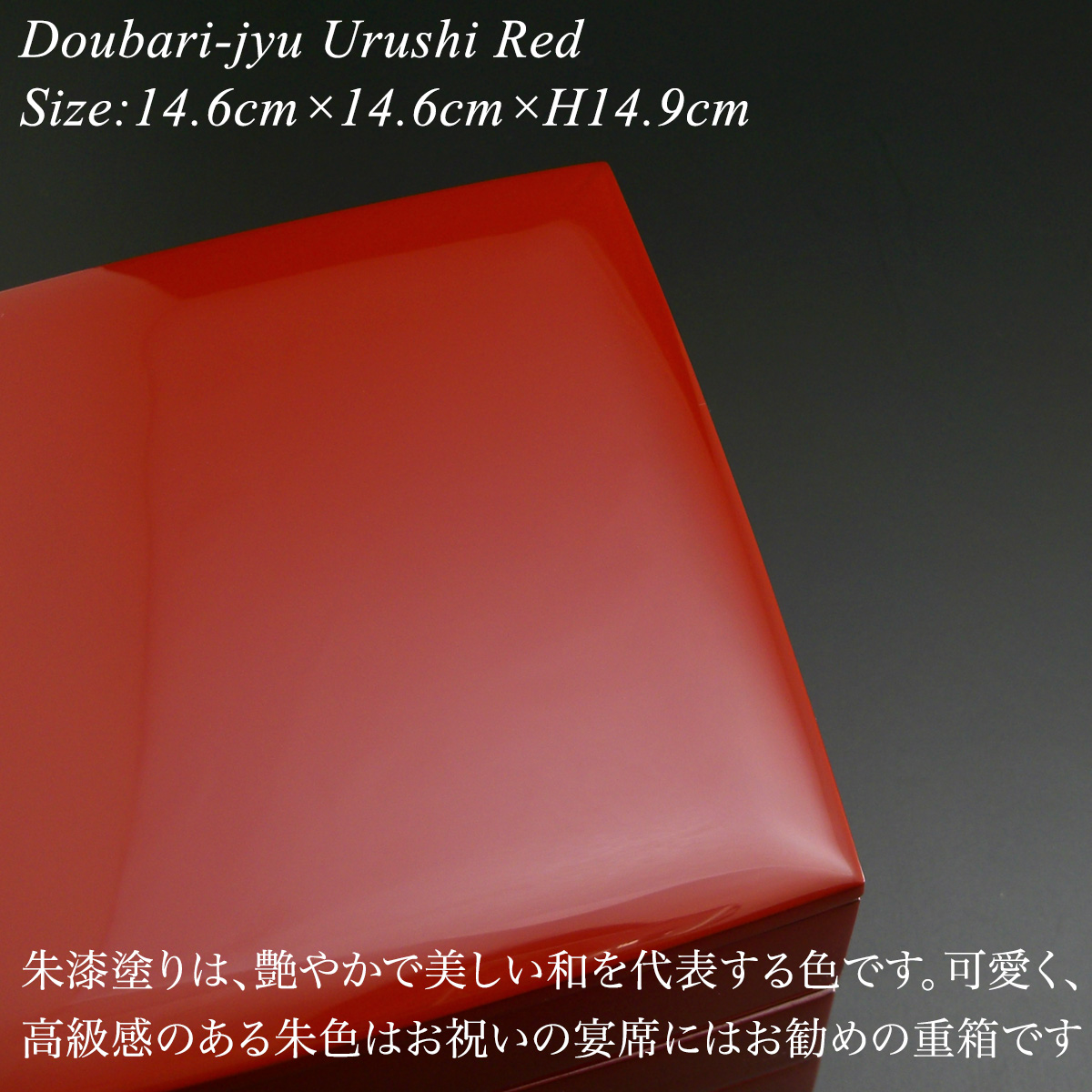 重箱 漆塗り 5寸 胴張 三段重 朱 モダン 漆器 日本製 和食器 おせち
