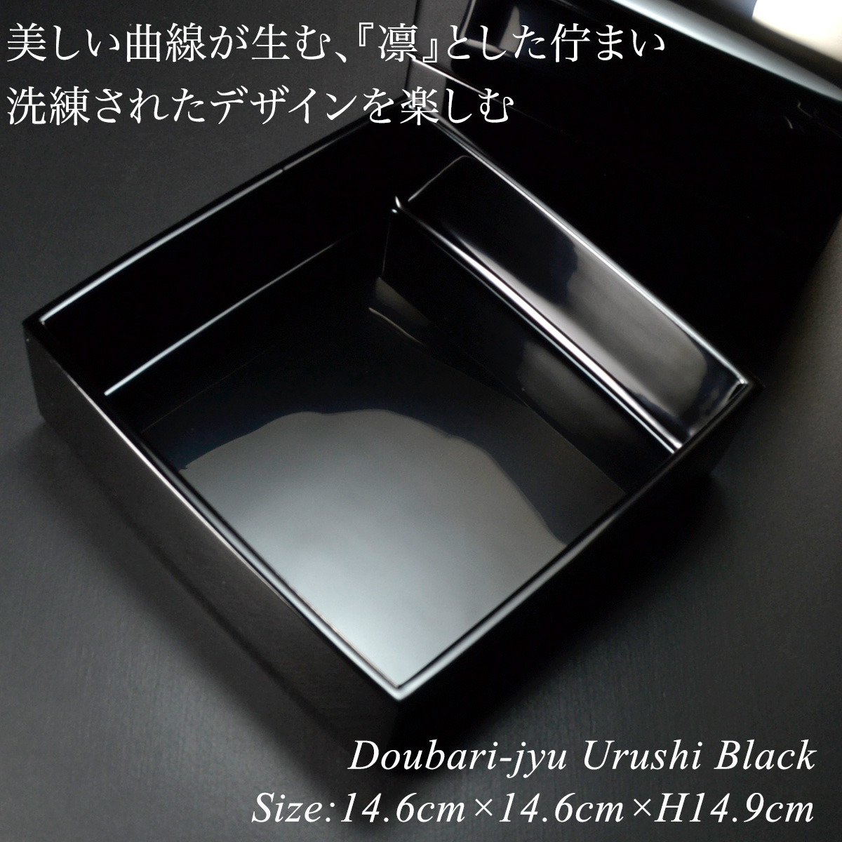 重箱 漆塗り 5寸 胴張 三段重 黒 モダン 漆器 日本製 和食器 おせち