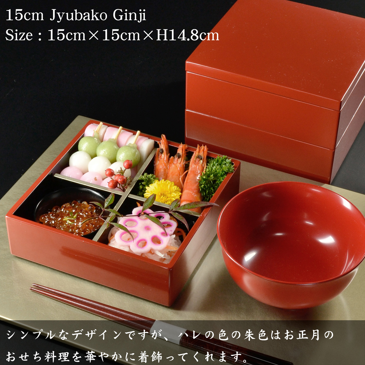 重箱 15cm【5寸】 重箱 三段 朱 (日本製 モダン お重 おせち 弁当 箱)