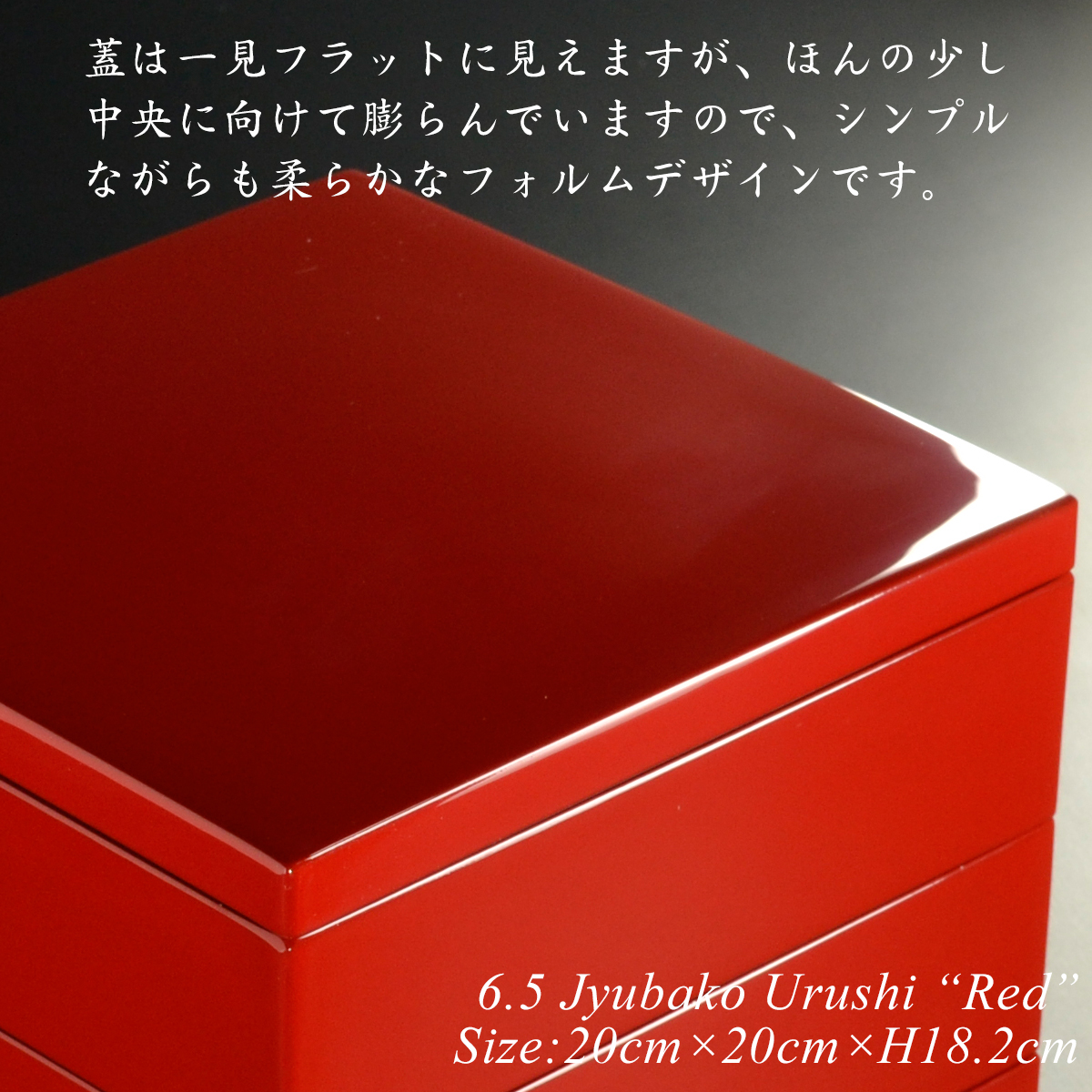 重箱 20cm【6.5寸】 三段 朱 漆塗り (日本製 モダン お重 おせち