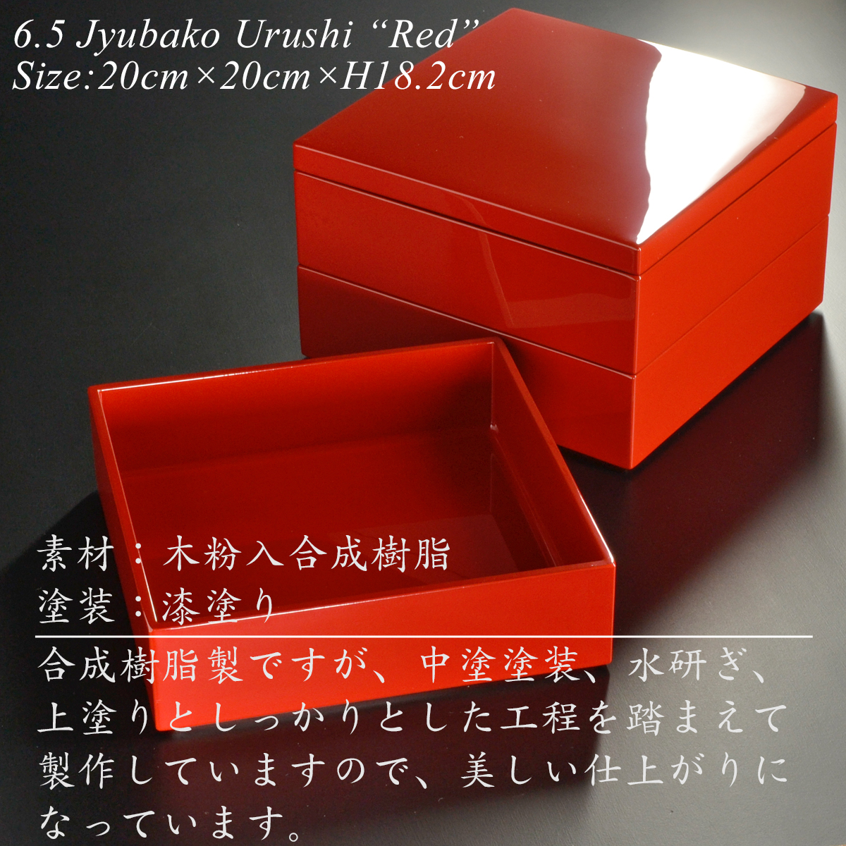 漆塗りのお重です 重箱 20cm【6.5寸】 三段 朱 漆塗り (日本製 モダン お重 おせち