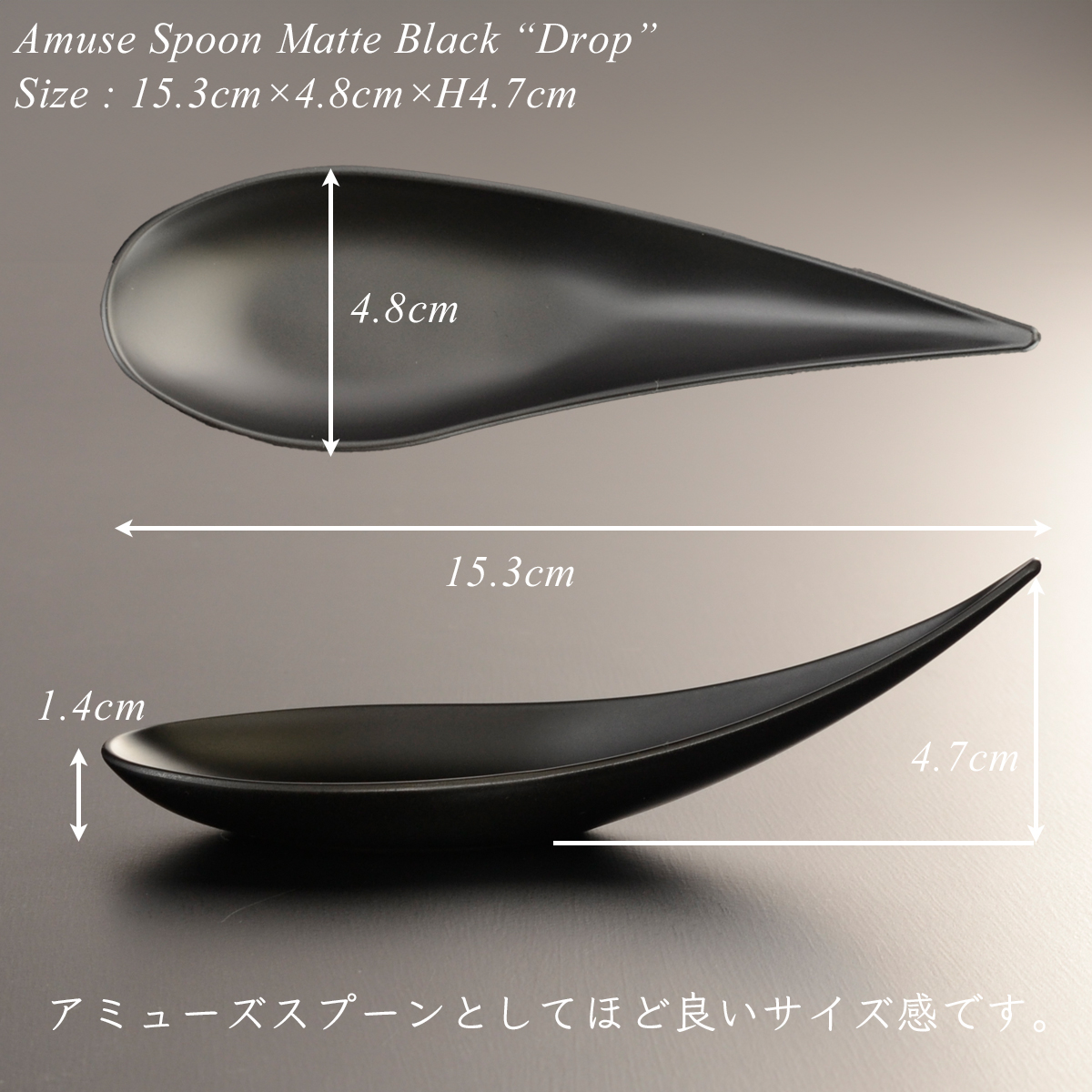 アミューズ スプーン drop マットブラック 1個 ABS樹脂 モダン 漆器 あ