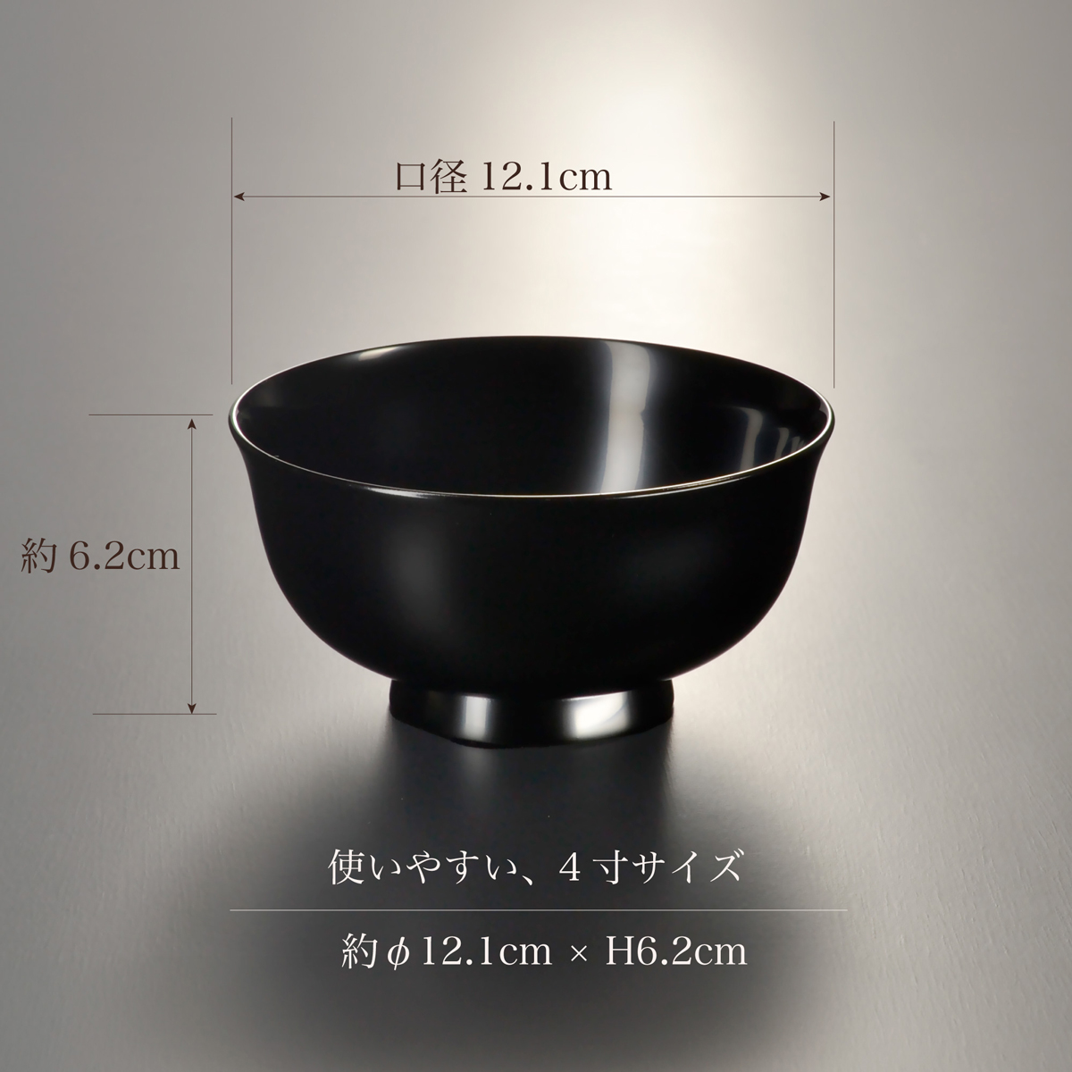 お椀 木製 羽反汁椀 黒 4寸 日本製 越前漆器 漆塗り 汁椀 味噌汁椀 飯