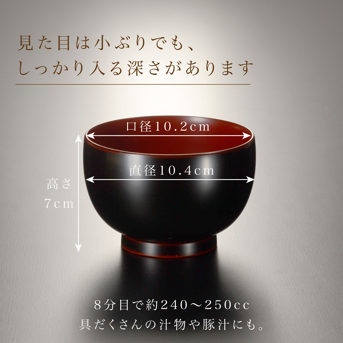 ほてい汁椀 サイズ 容量 口径10.2cm 直径10.4cm 高さ7cm