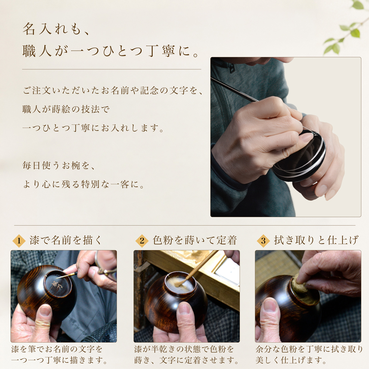 名入れも職人が一つひとつ丁寧に仕上げます