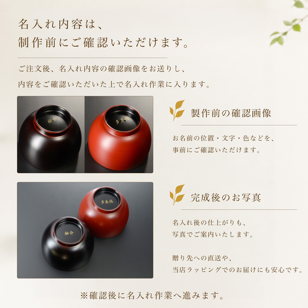 名入れ内容は制作前に確認できます