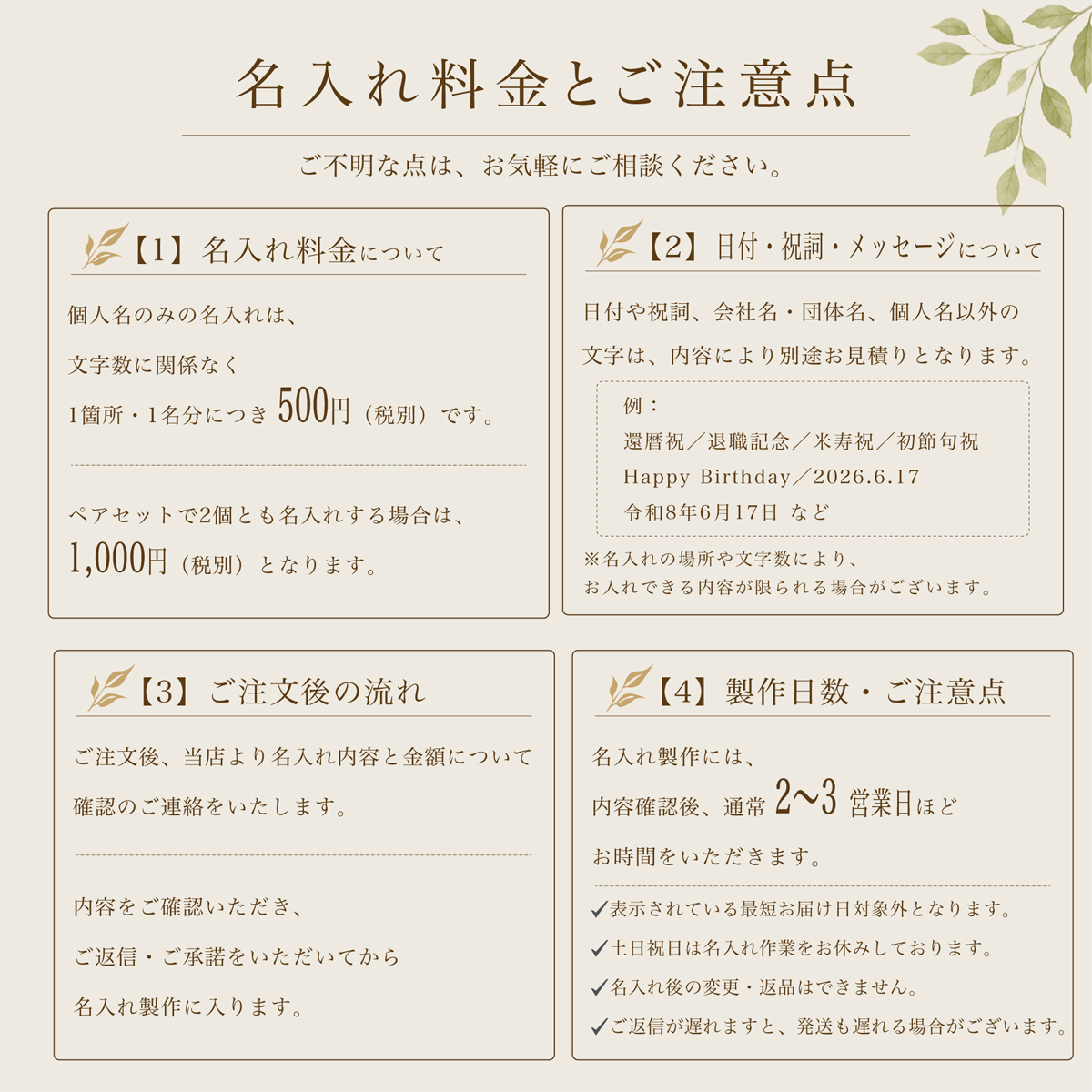 名入れ料金とご注意点 ほてい汁椀