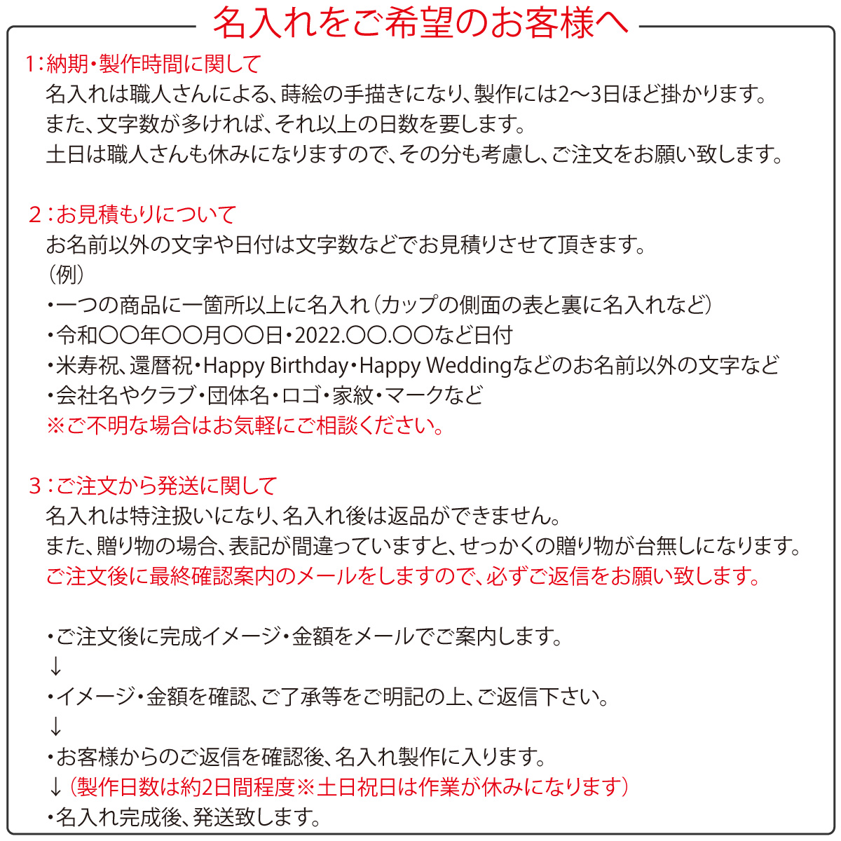 名入れについての案内
